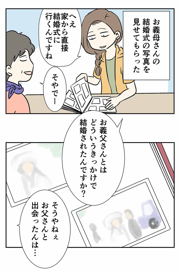 1970年代の婚活と、お見合いに対するホンネの話