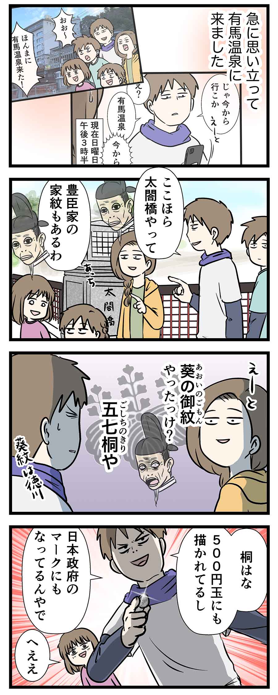 家紋って昔の人がどうやって書いてたか知ってる？ 有馬温泉編②