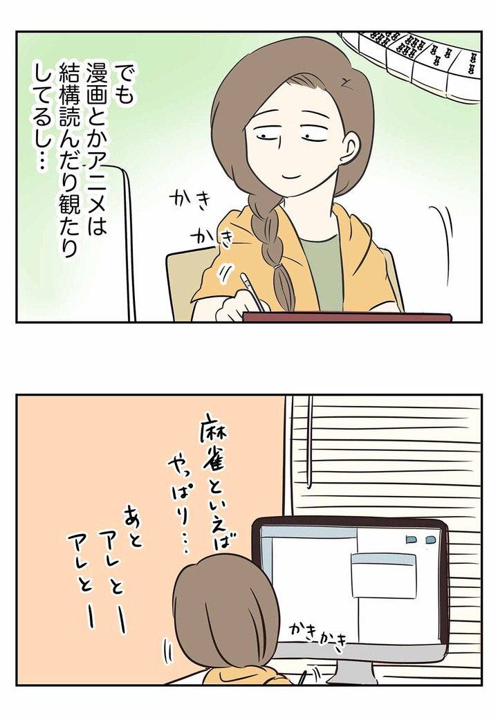 懐の深過ぎる麻雀とか言うジャンルとゴールデンタイムラバーの話