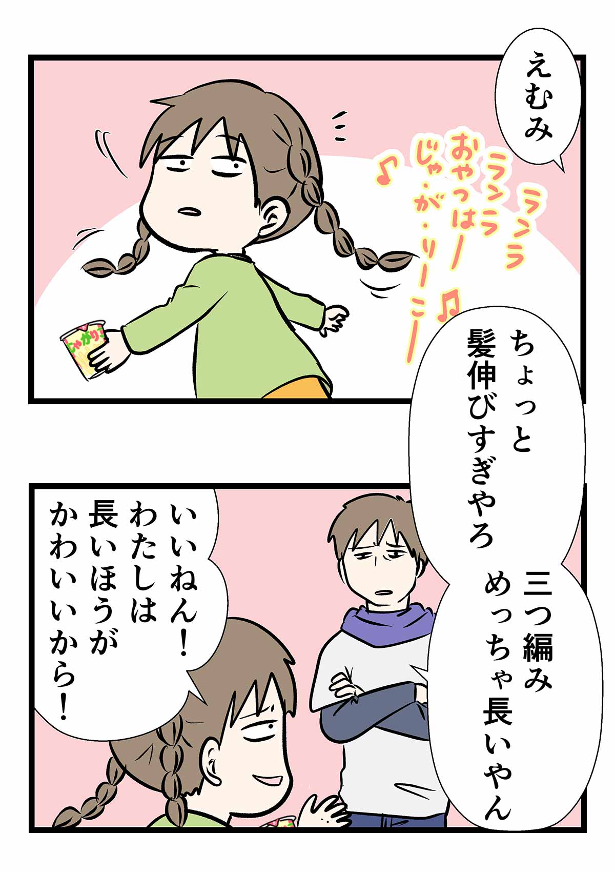 美容師さんにオーダー通り仕上げてもらった