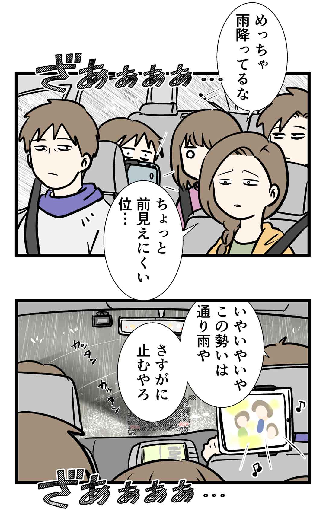 雨の鈴鹿サーキットキャンプ 夏の旅(2)