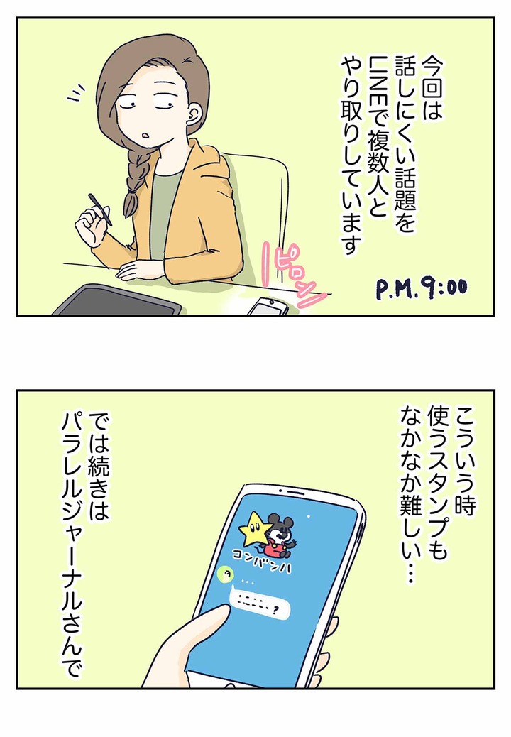 【お知らせ】パラレルジャーナルで第3話目が公開されました!