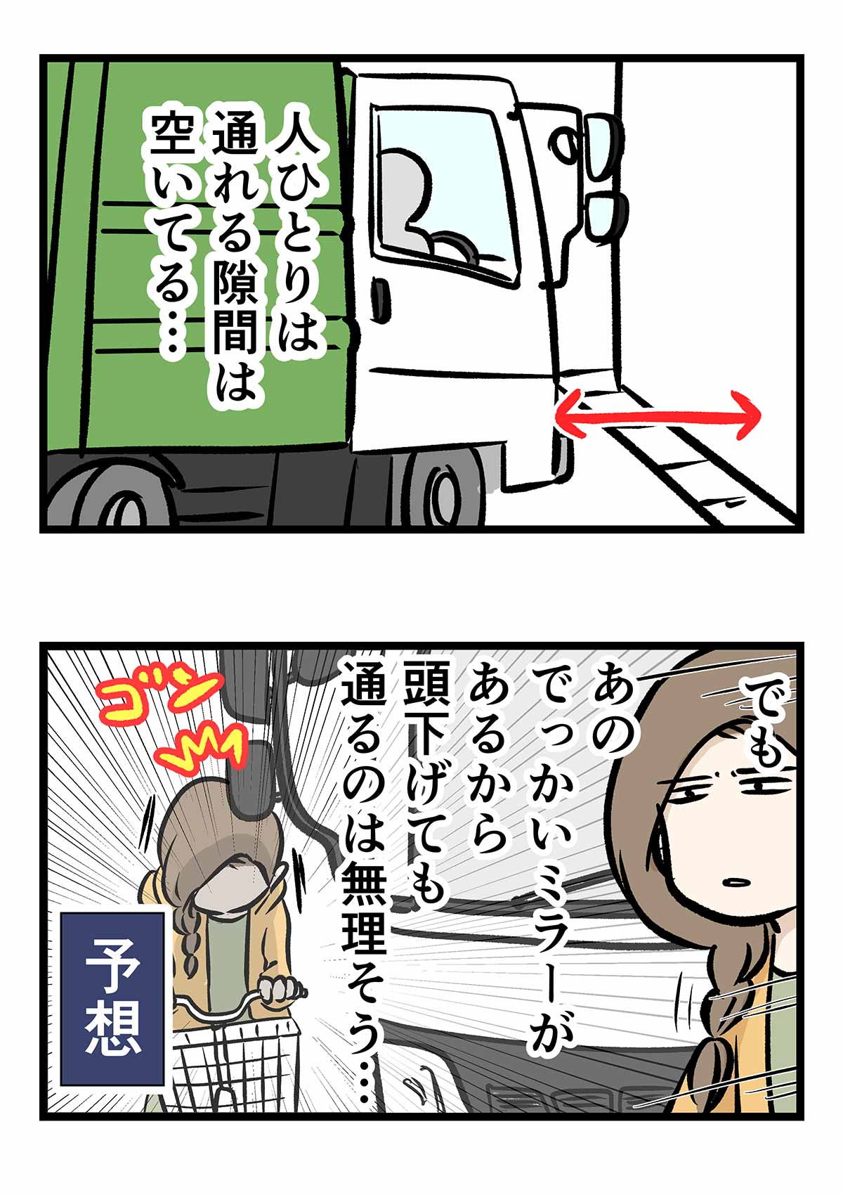 ゴミ収集車に華麗にスルーされた時の話 コミックエッセイ えむふじんがあらわれた Powered By ライブドアブログ ゴミ収集車に華麗にスルーされた時の話 コミックエッセイ えむふじんがあらわれた Powered By ライブドアブログ