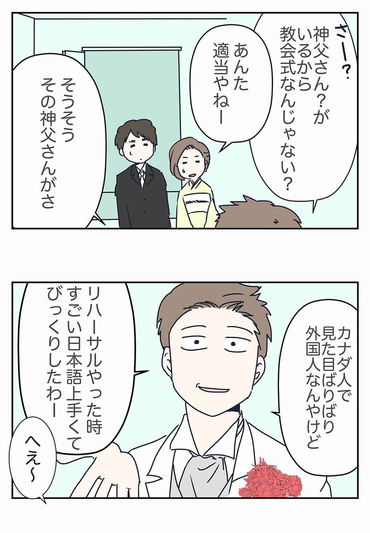 結婚式で神父さんの話すカタコト日本語の「設定感」は異常