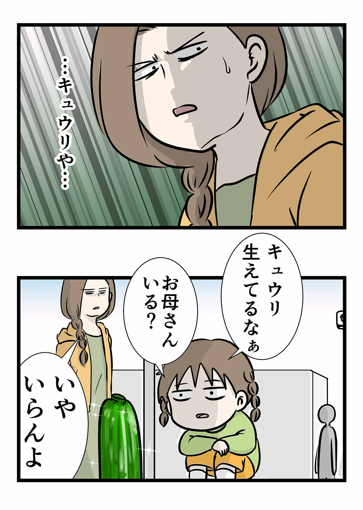 そっこうで溢れる野良キュウリに指パッチン