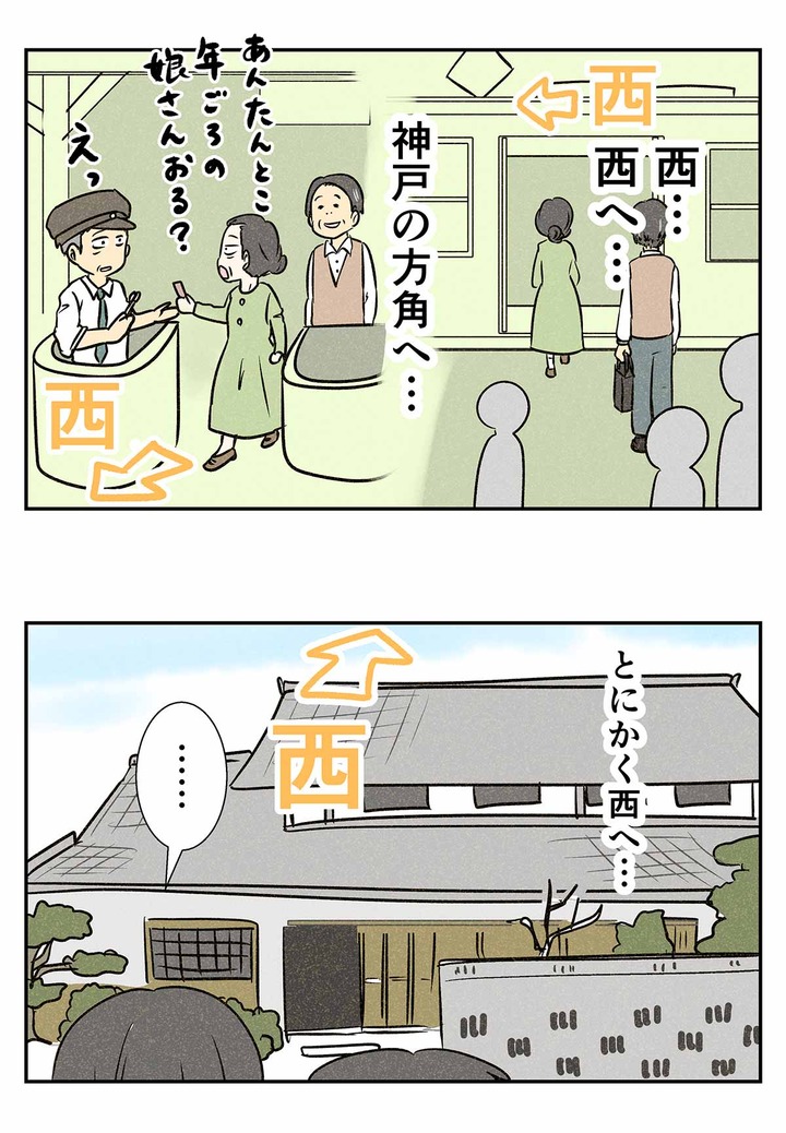 1970年代の婚活　占いと方角と年頃の娘