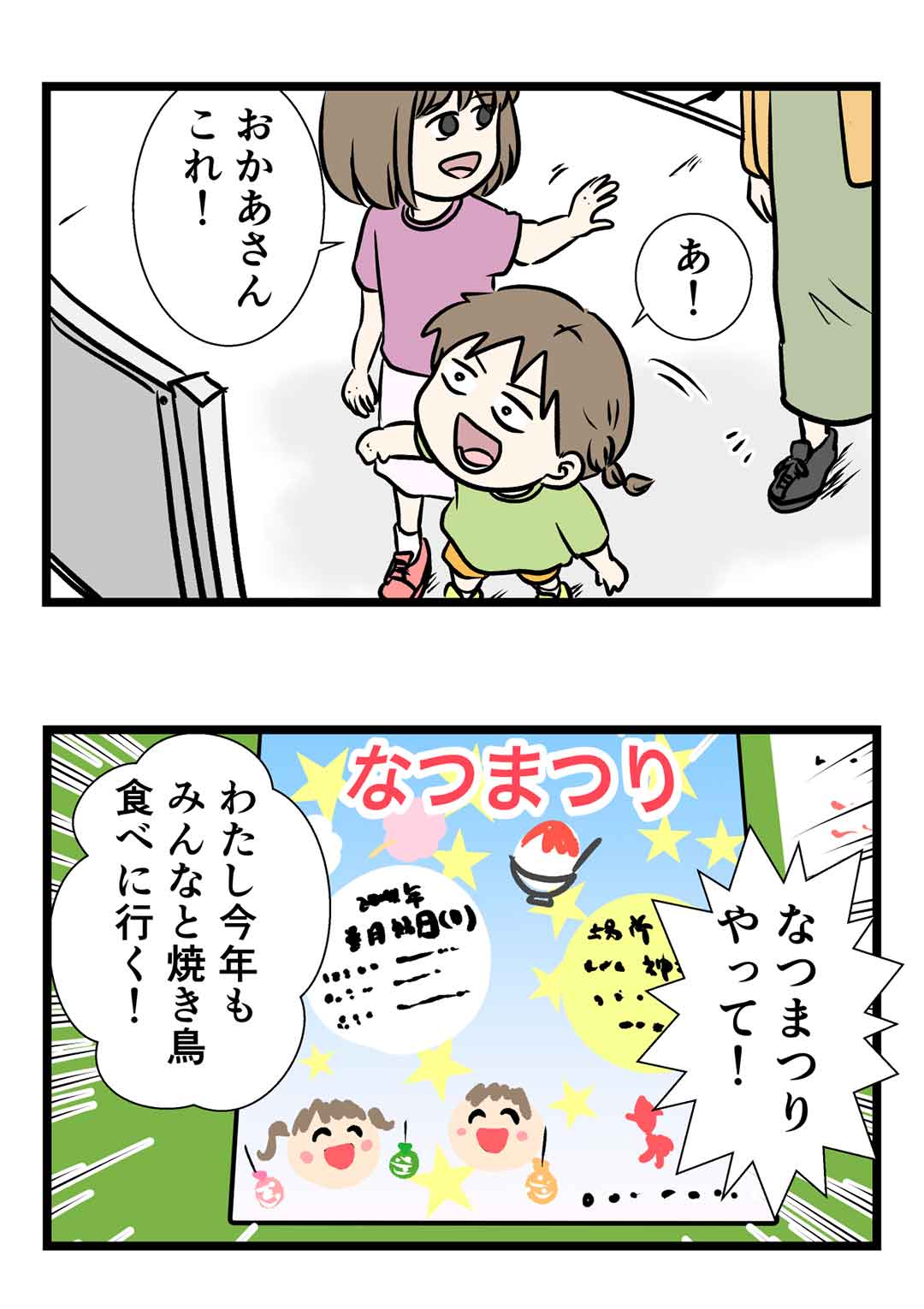 誰も言うてない夏祭りのトッピング話