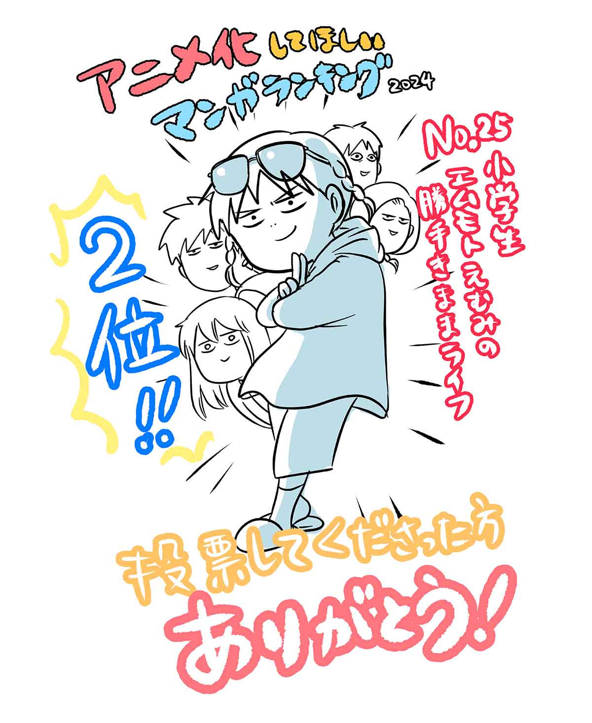 アニメ化したいマンガ2