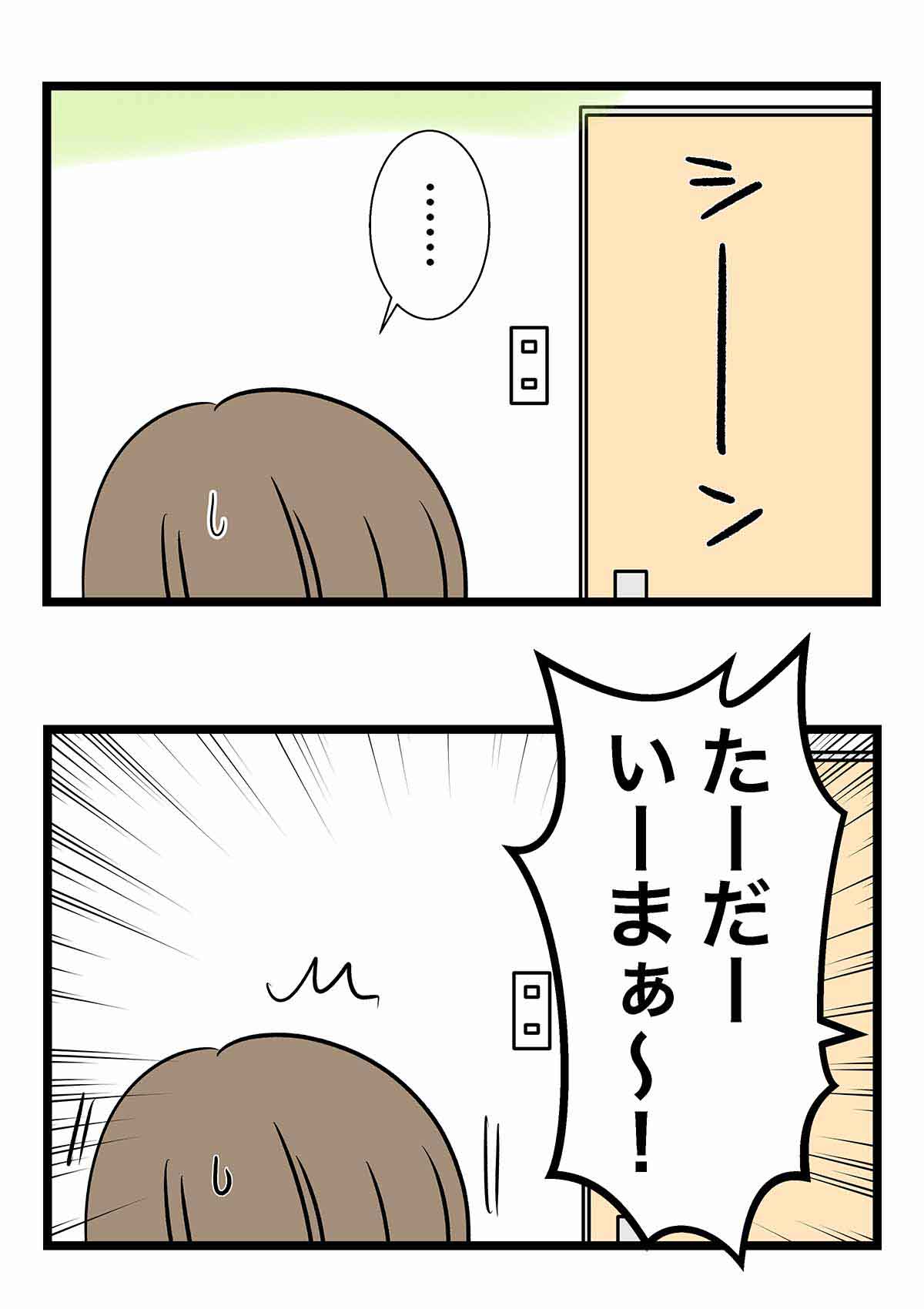 シャウト系ただいまvs部屋から出たくない系おかえりの行方