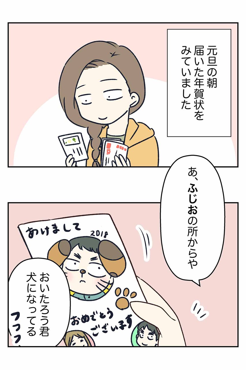 遠く無い過去から年賀状がやって来た なんで コミックエッセイ えむふじんがあらわれた Powered By ライブドアブログ 遠く無い過去から年賀状がやって来た なんで コミックエッセイ えむふじんがあらわれた Powered By ライブドアブログ