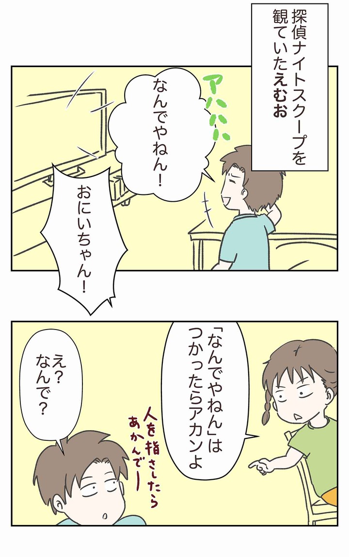 みなさん「なんでやねん」は禁止になりました