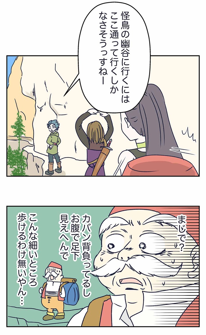 【ドラクエ11漫画】誇り高きロウの微笑を、怪鳥の幽谷で見た