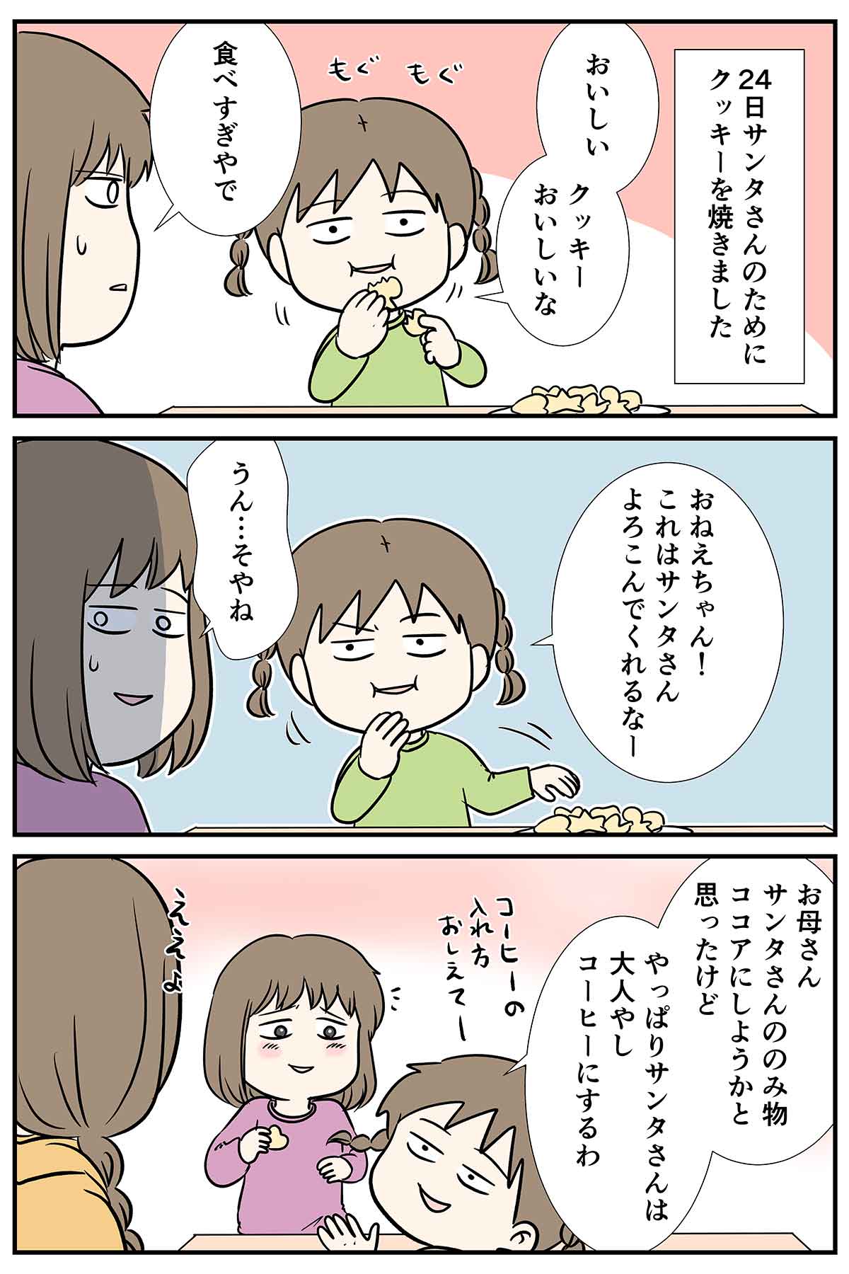 とうとうサンタさんの真実を告げる時が来た話