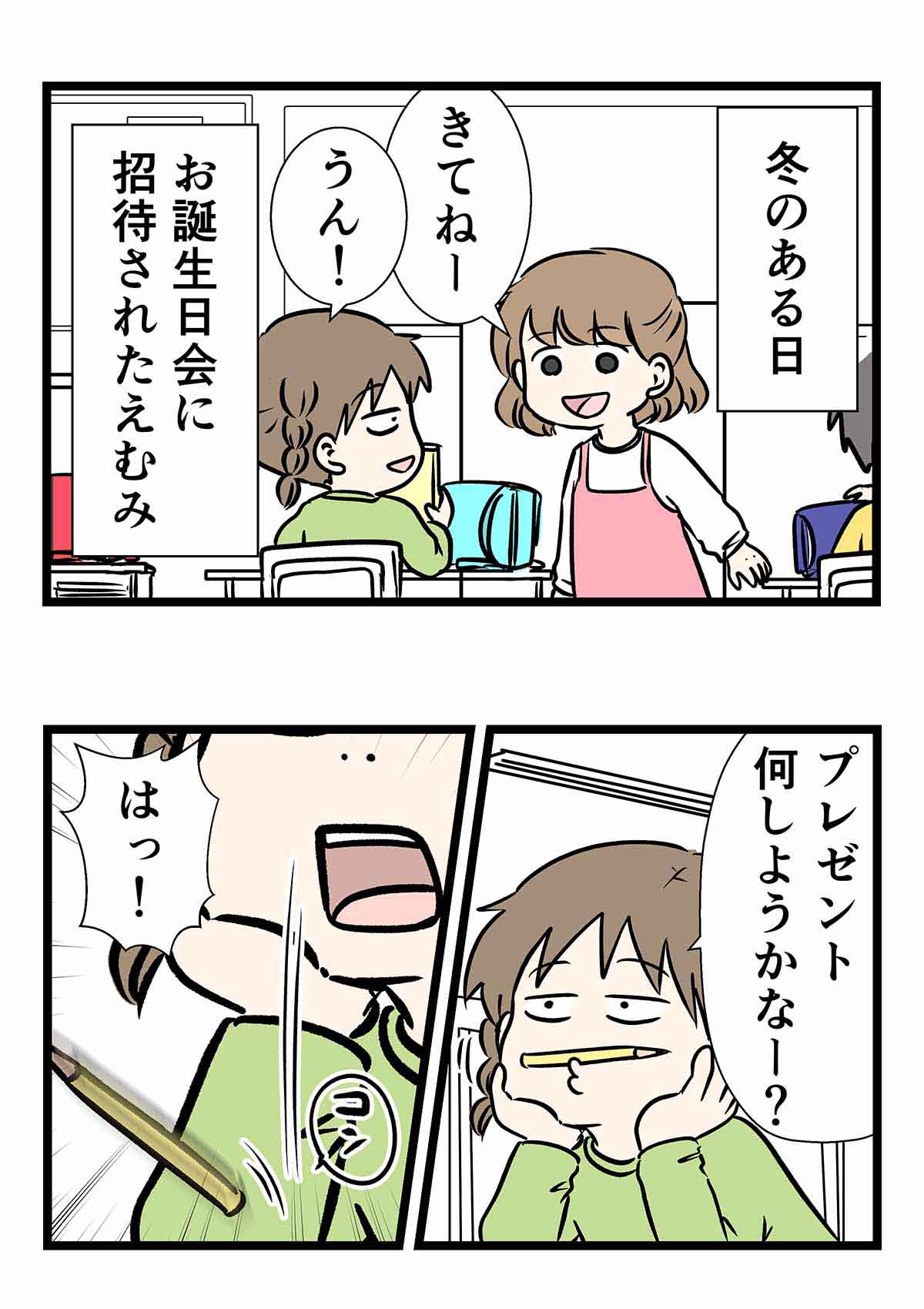 お誕生日会が世界への第一歩になる事もあるらしい