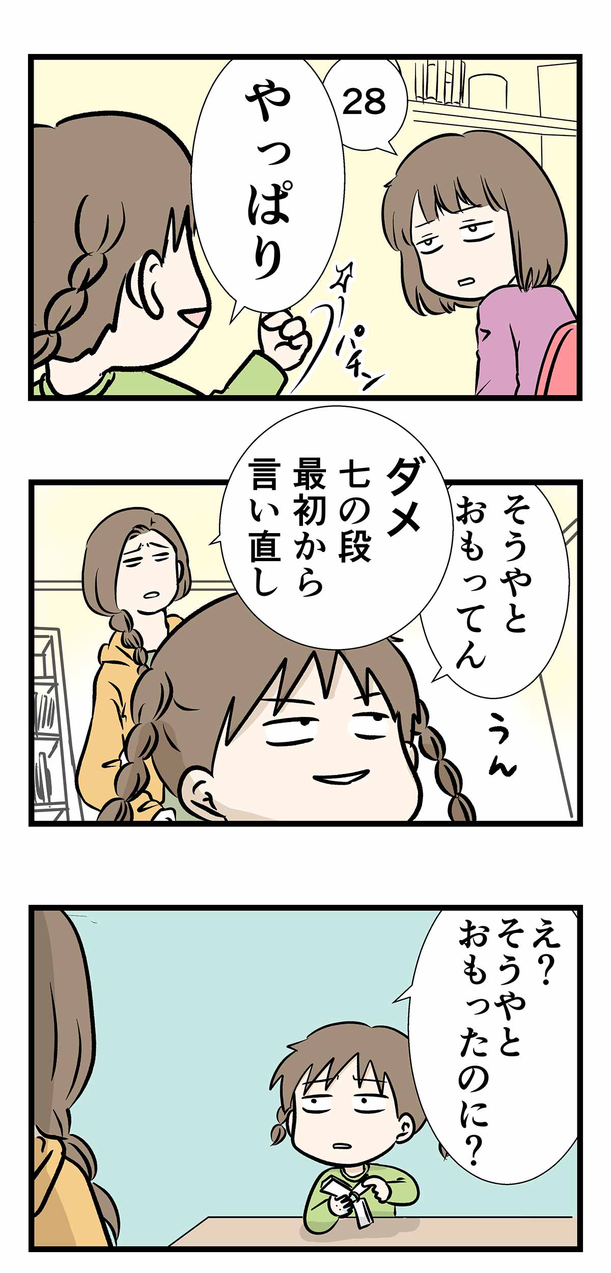 「やっぱり」の信頼度の低さは異常