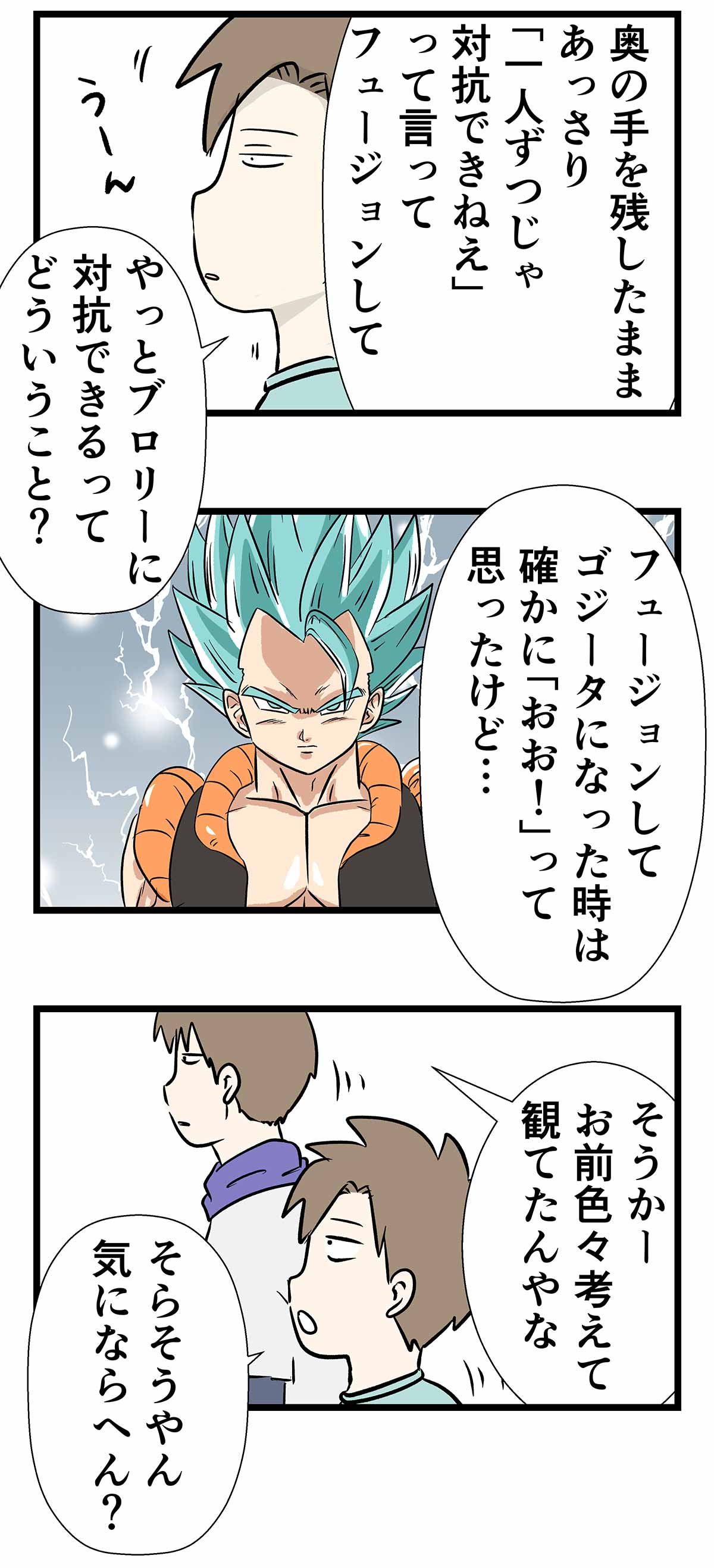 ドラゴンボール超 ブロリーを観た感想の話 コミックエッセイ えむふじんがあらわれた Powered By ライブドアブログ