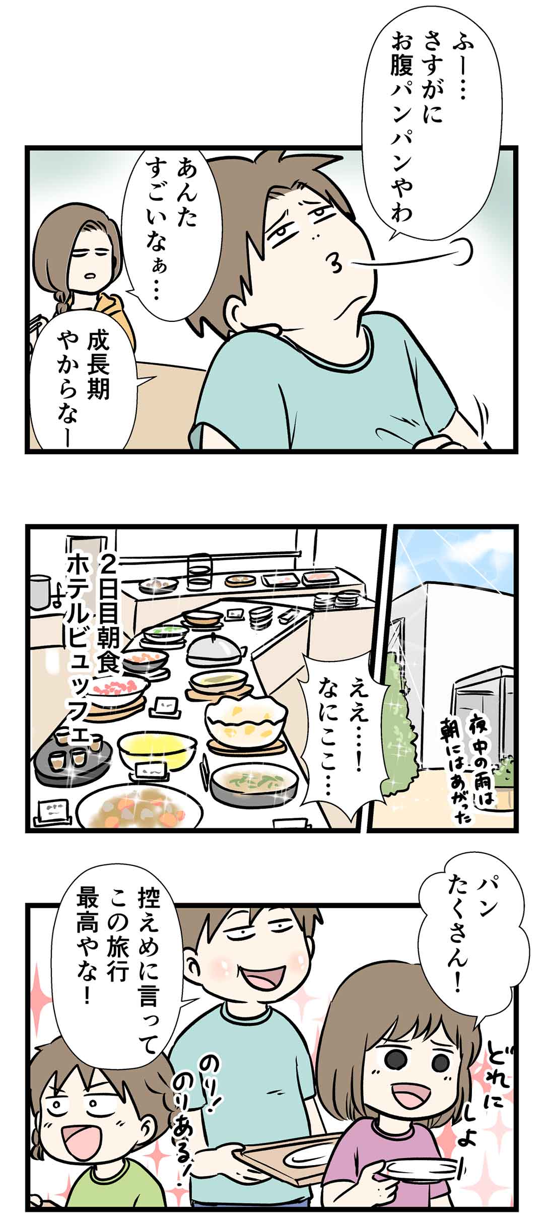 控えめに言って最高の食事は成長期の限界を突破する 夏の旅 6 コミックエッセイ えむふじんがあらわれた Powered By ライブドアブログ