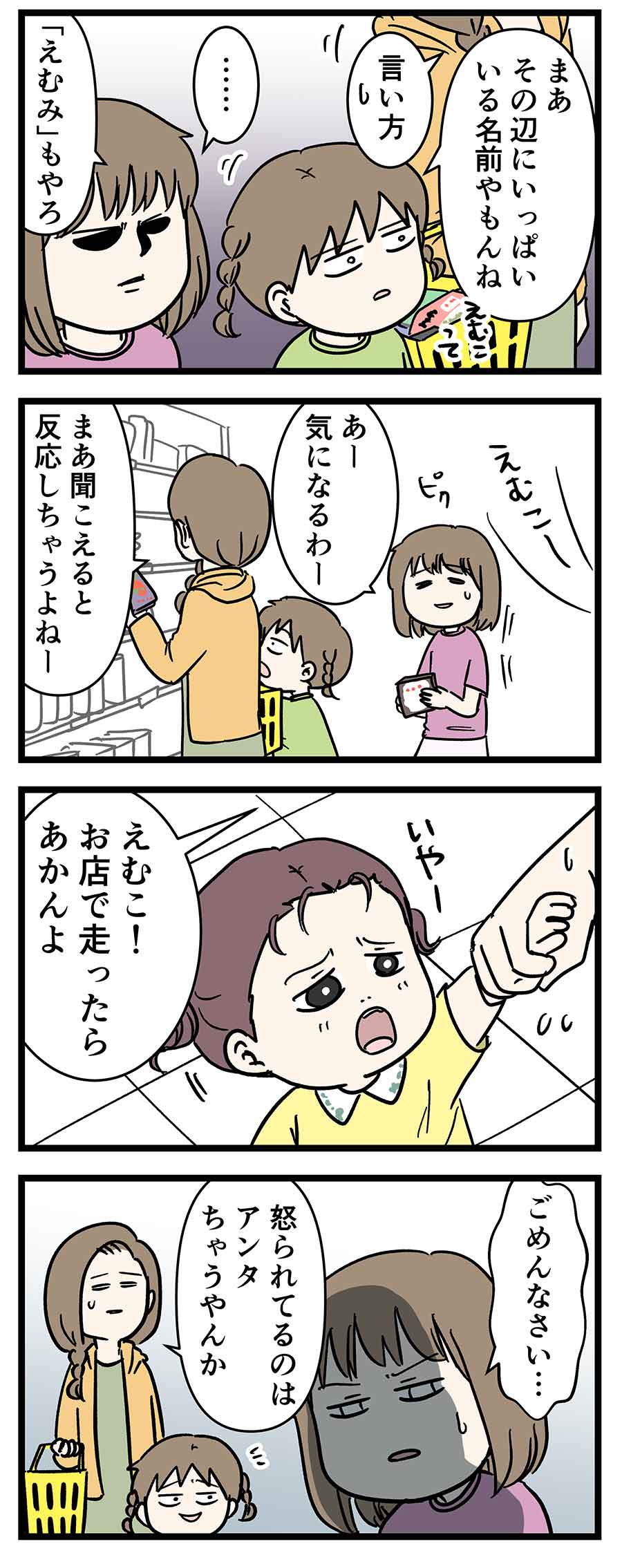 自分 と 同じ 名前 の 人