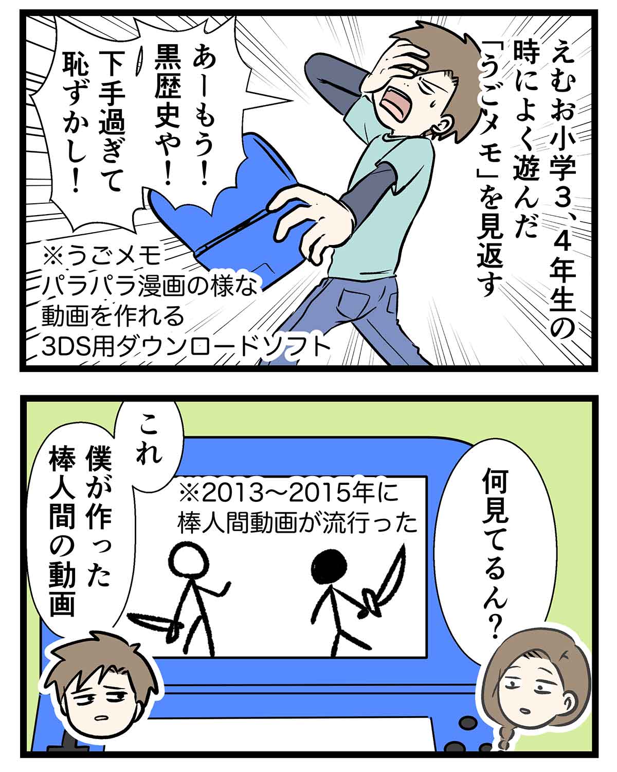 令和の中学生にもなると、黒歴史のメモは動くしデジタルになる