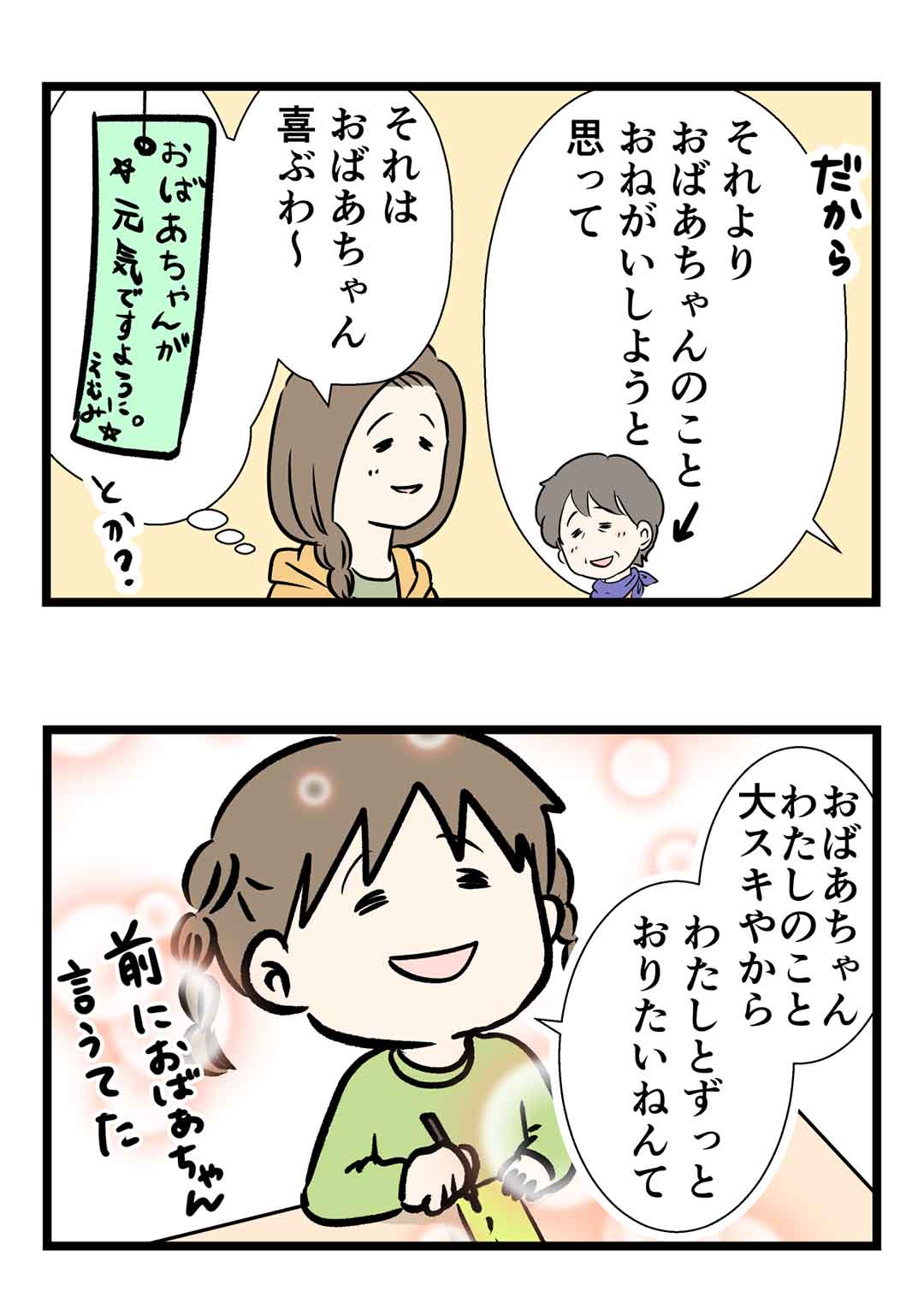 七夕の短冊に書いたお願いが桁違いだった時の話