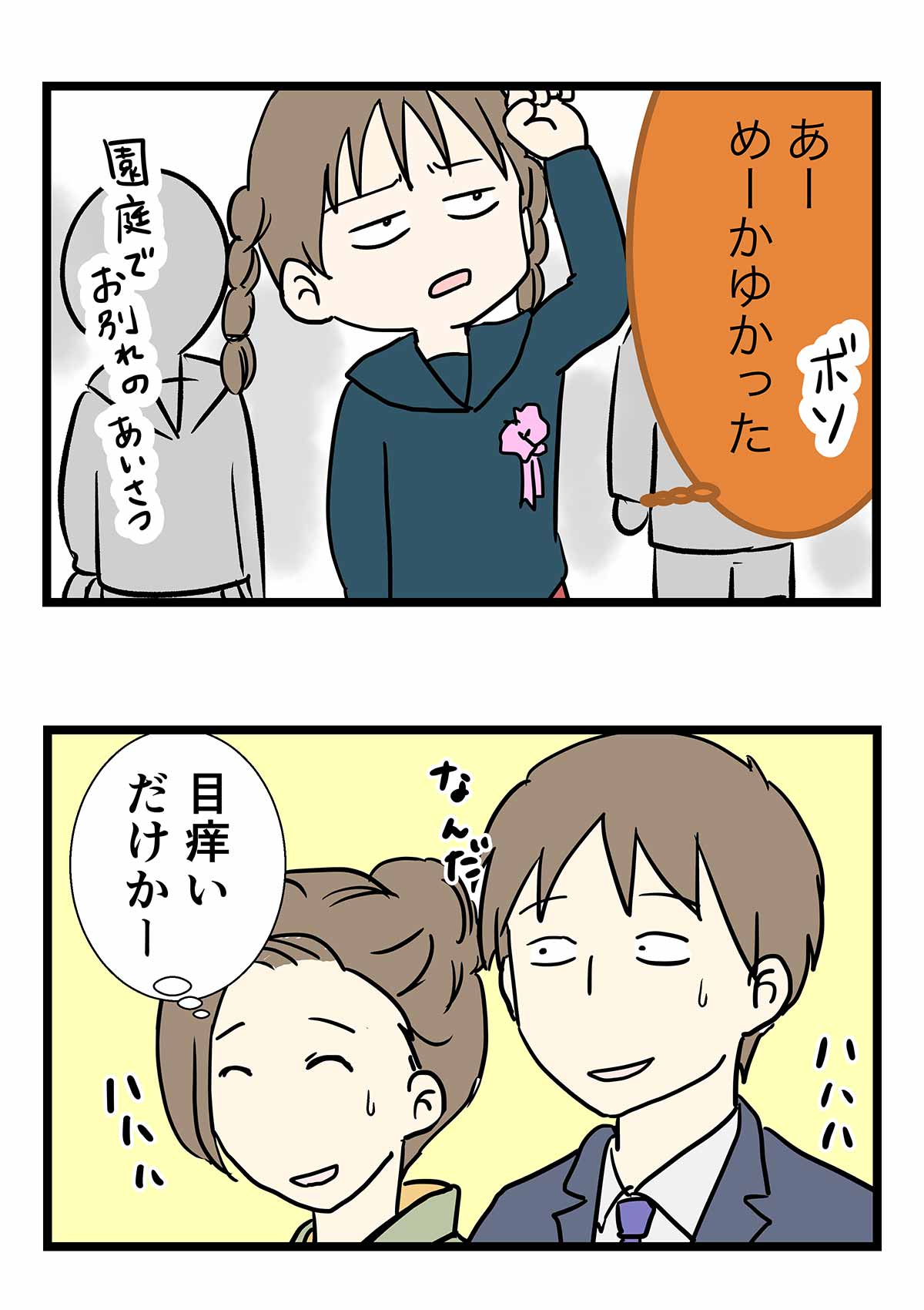 育ってきた順番が違うから、価値観は否めない