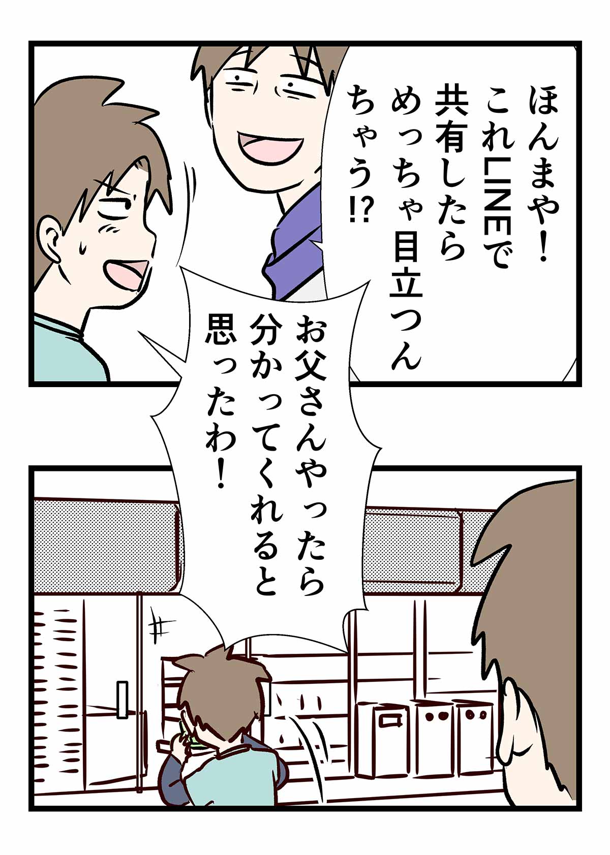 自動ドアが自動で開いたから、新時代の扉はもう開いちゃったんだよね！