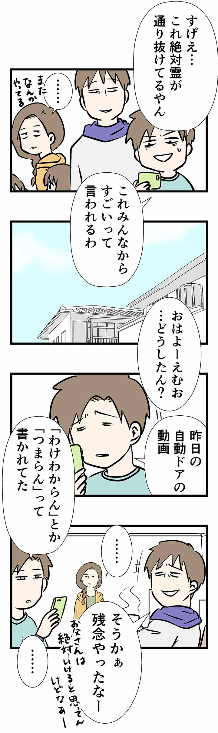 自動ドアが自動で開いたから、新時代の扉はもう開いちゃったんだよね！