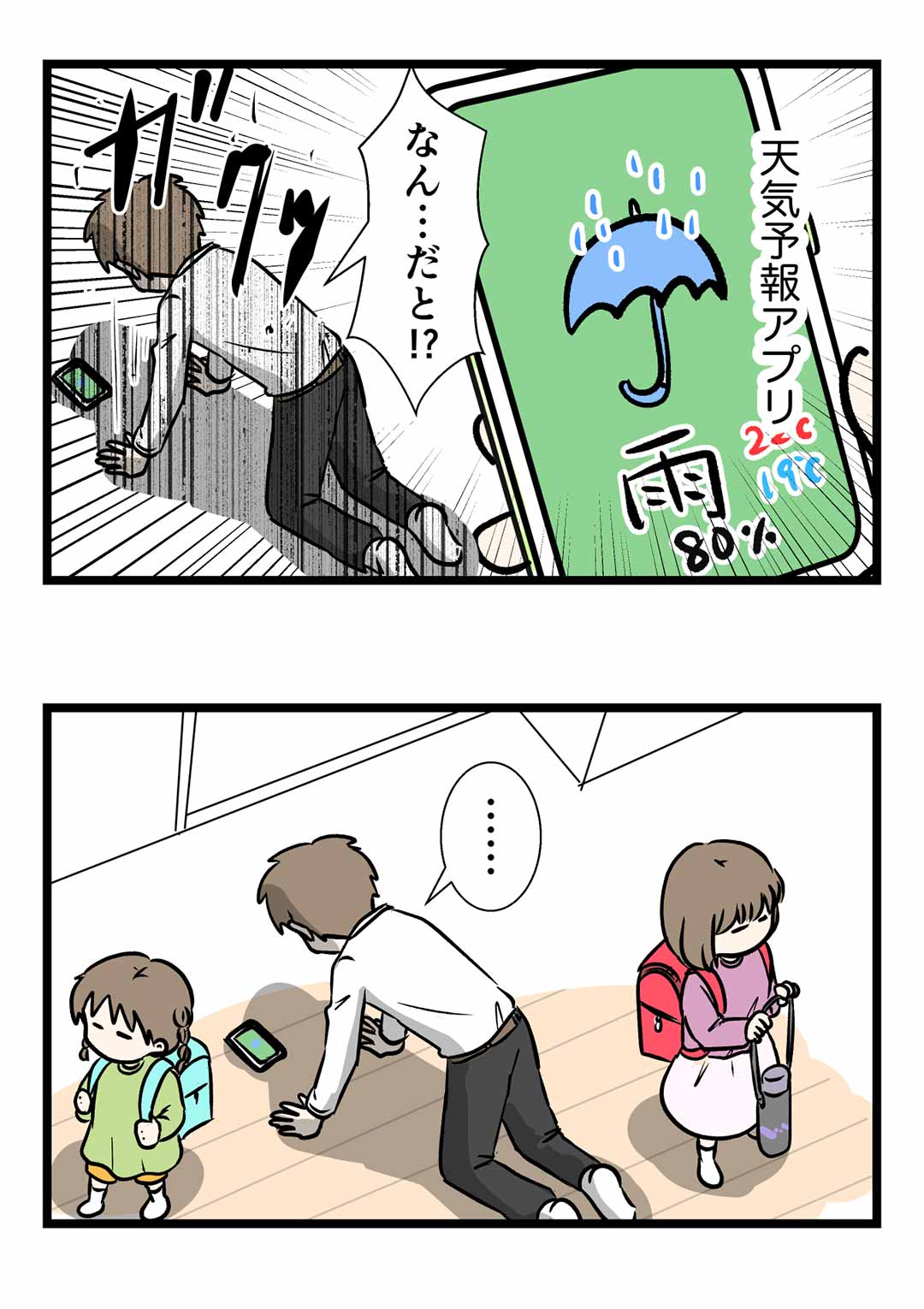 天気予報が信じられない時は大体こうなる