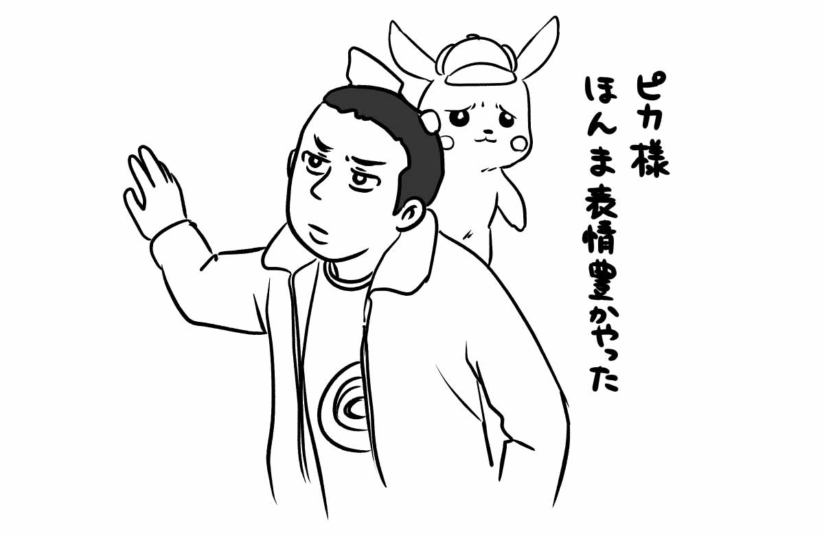 名探偵ピカチュウ のドダイトスにかがくのちからのすごさを感じた時の話 コミックエッセイ えむふじんがあらわれた Powered By ライブドアブログ 名探偵ピカチュウ のドダイトスにかがくのちからのすごさを感じた時の話 コミックエッセイ えむふじんがあらわれた Powered By ライブドアブログ
