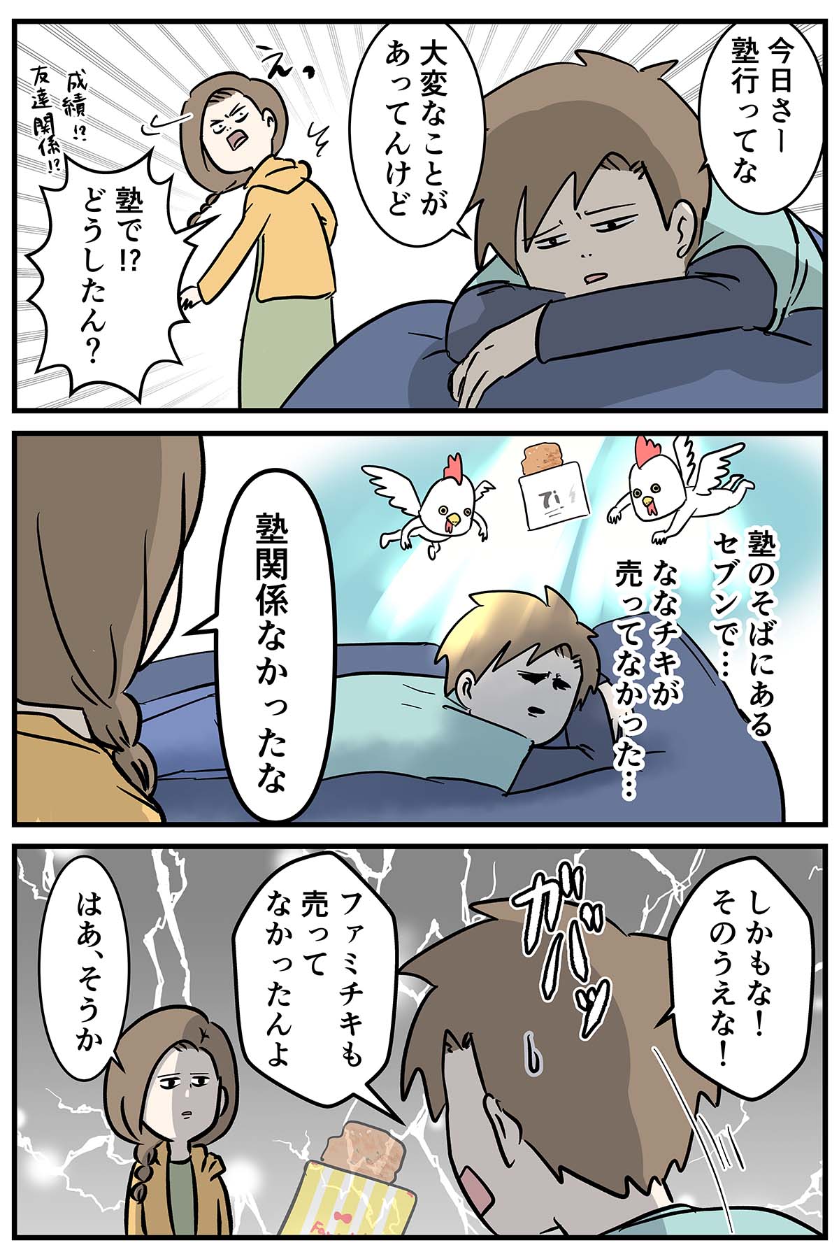 コロナ禍の影響でコンビニチキンと男子チキン人間がピンチ コミックエッセイ えむふじんがあらわれた Powered By ライブドアブログ コロナ禍の影響でコンビニチキンと男子チキン人間がピンチ コミックエッセイ えむふじんがあらわれた Powered By ライブドアブログ