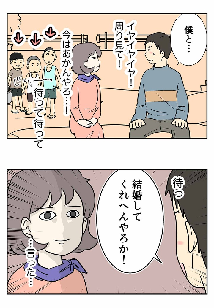 1970年代の婚活(12) 見つめられて、プロポーズ