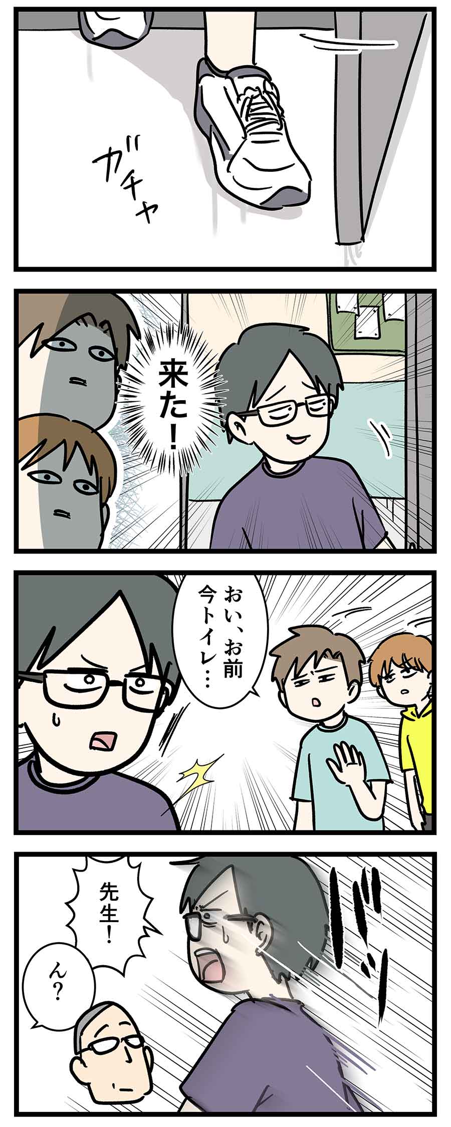 先生、やったのはアイツです トイレの悪魔編 (完)