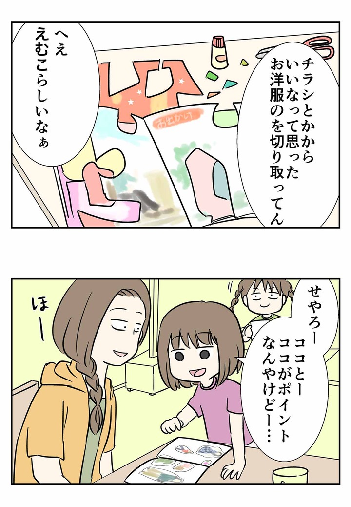 娘たちによる初めてのコラージュをご覧ください