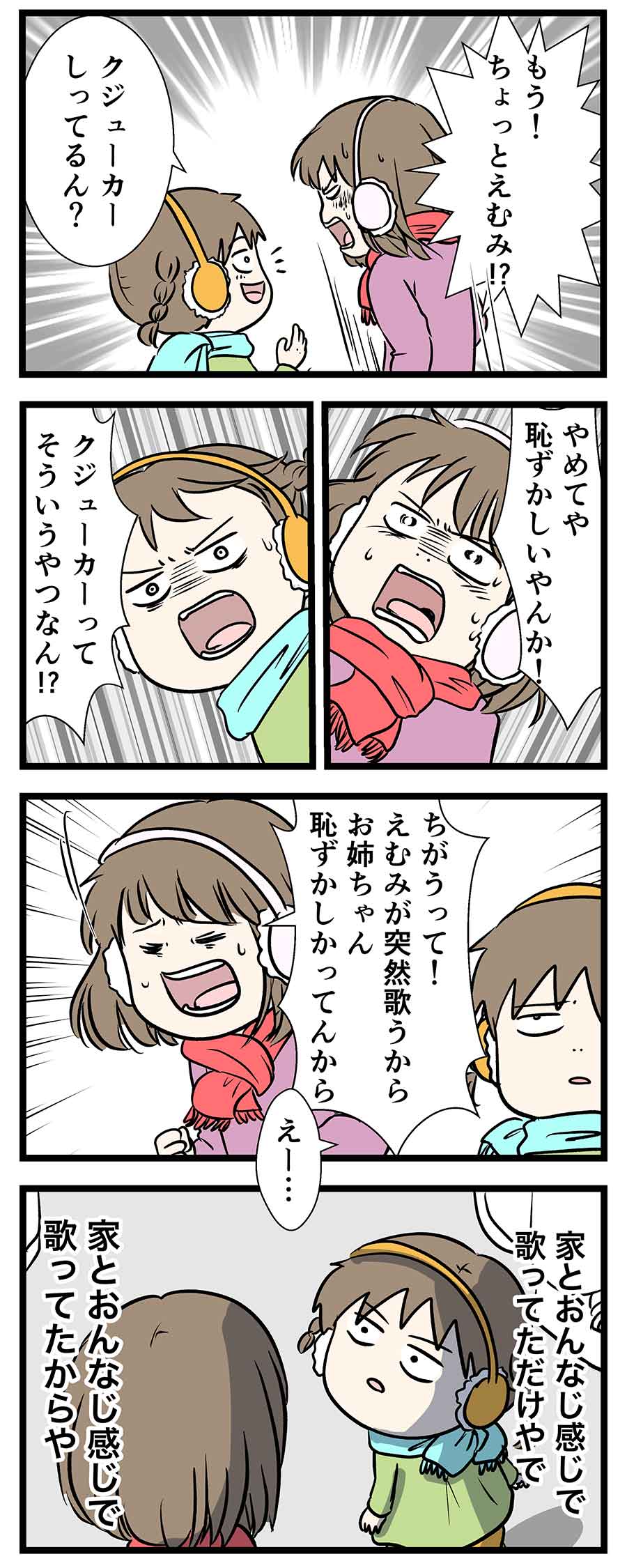 勝利のビスケットと敗北、そして謎のクジューカーは恥ずかしい