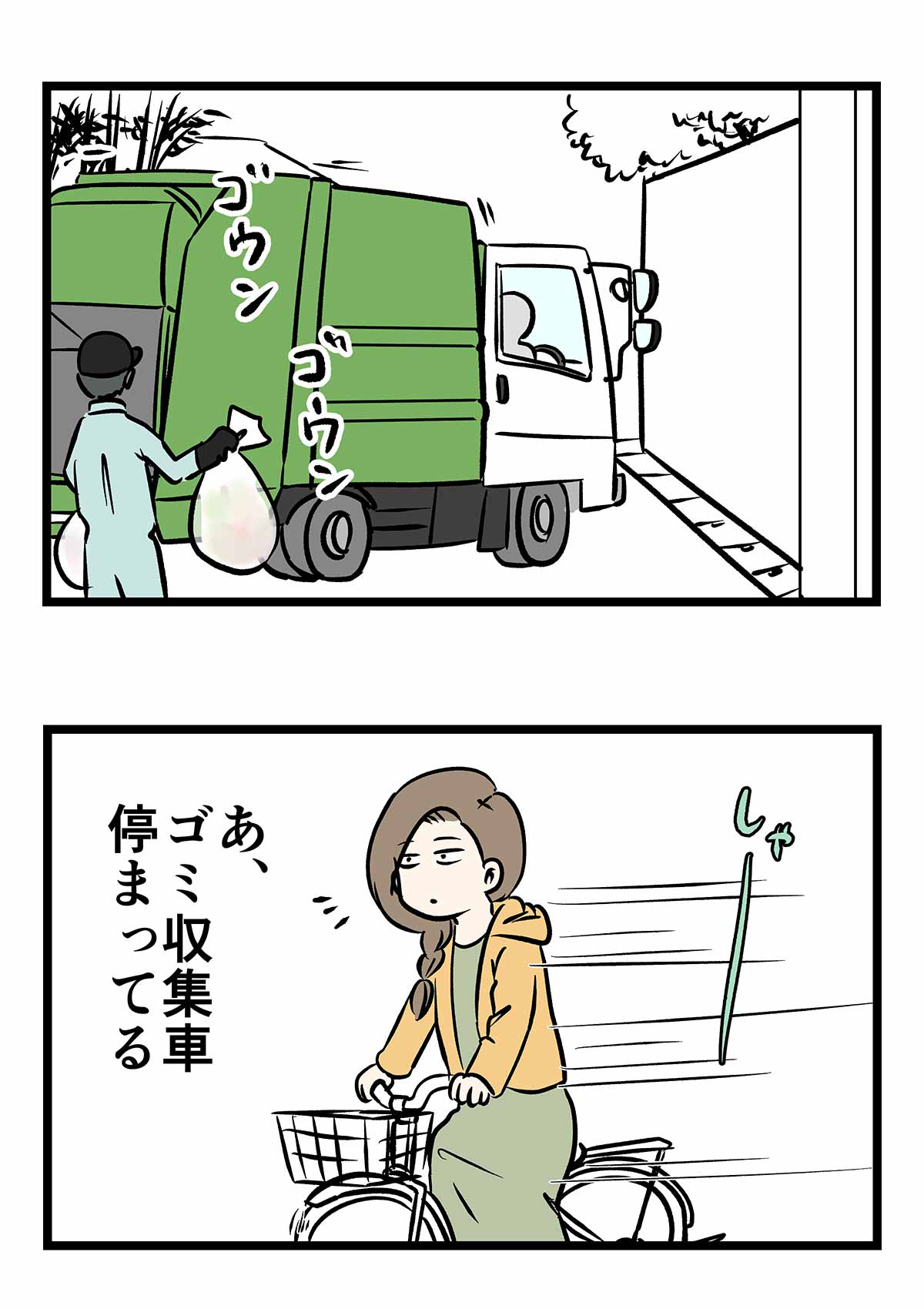 ゴミ収集車に華麗にスルーされた時の話 コミックエッセイ えむふじんがあらわれた Powered By ライブドアブログ ゴミ収集車に華麗にスルーされた時の話 コミックエッセイ えむふじんがあらわれた Powered By ライブドアブログ