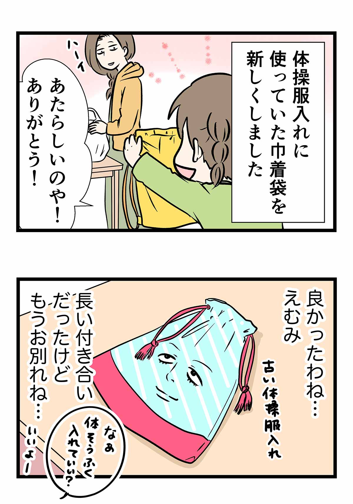 思い出を大事にする風の話