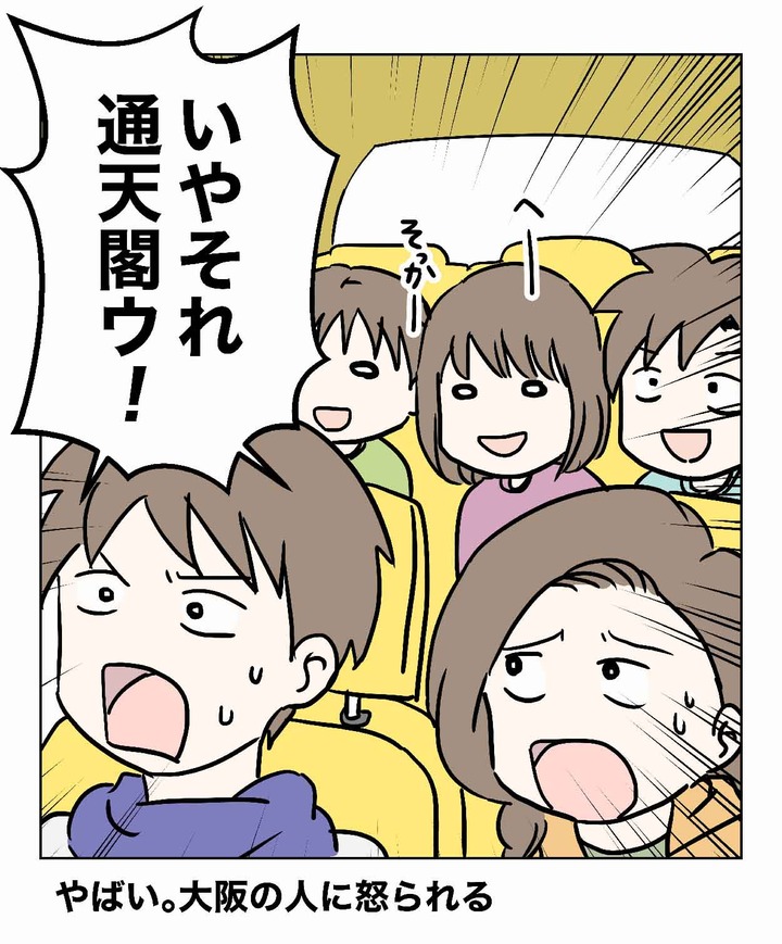 通天閣の新しい呼び方が決まったので発表します