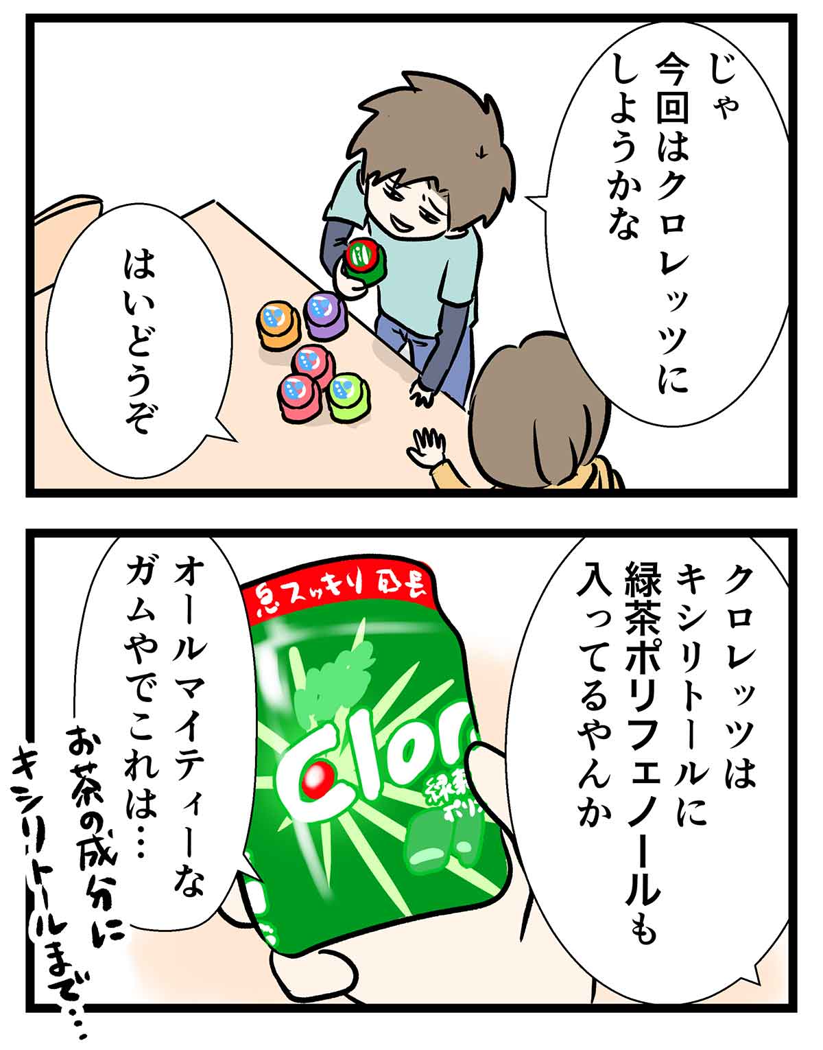 クロレッツは神。オールマイティのガム