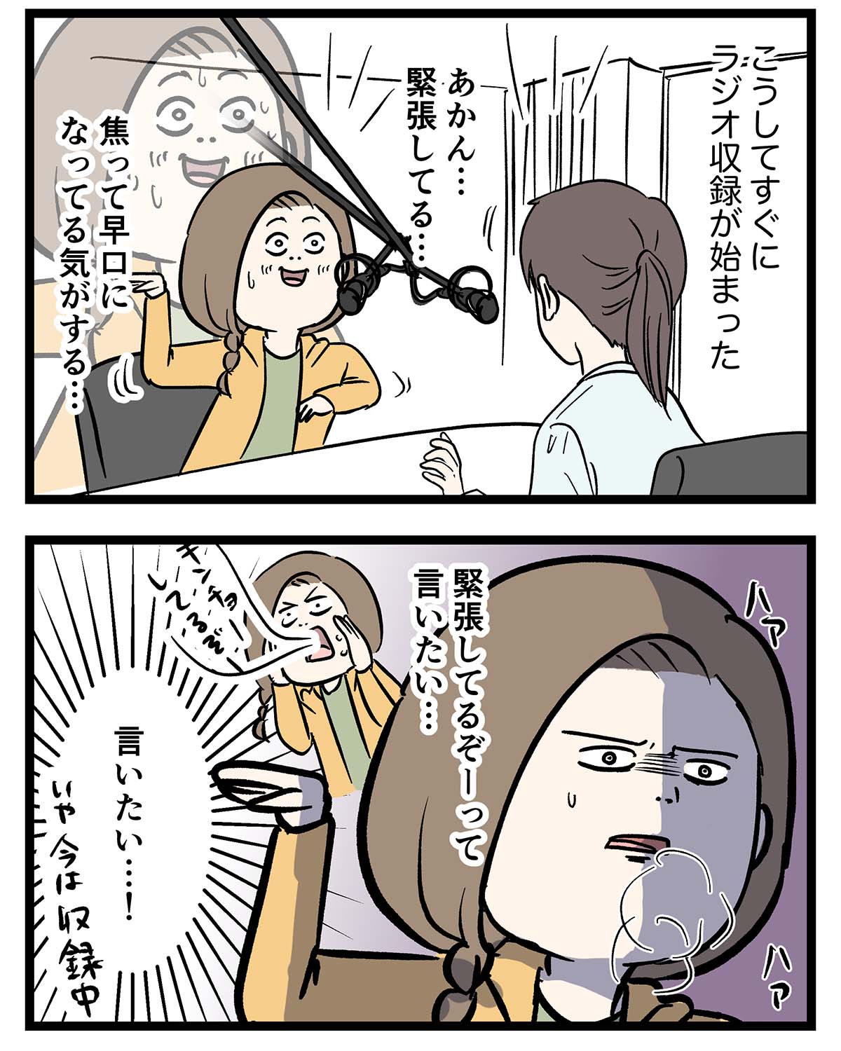 ラジオ番組 Ur Lifestyle College に出る やればできる コミックエッセイ えむふじんがあらわれた Powered By ライブドアブログ