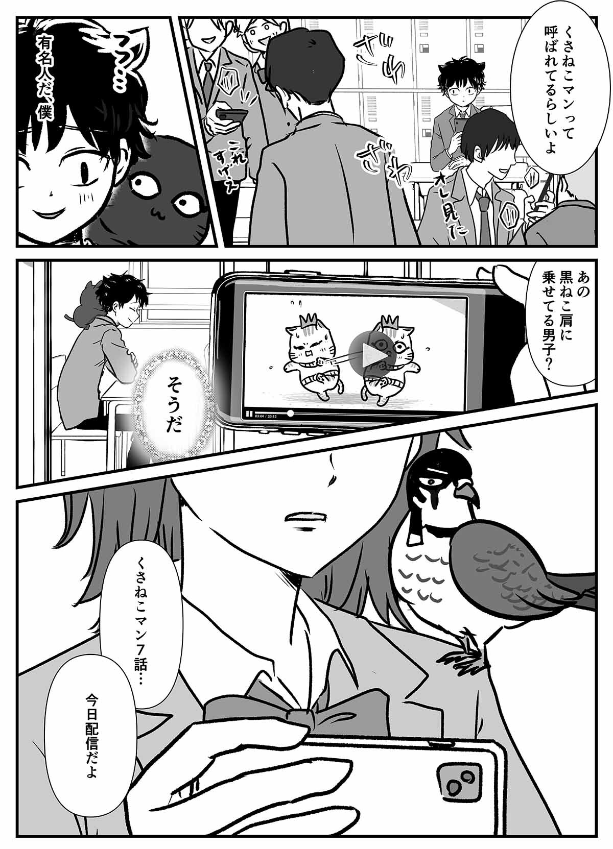 くさねこマン81a