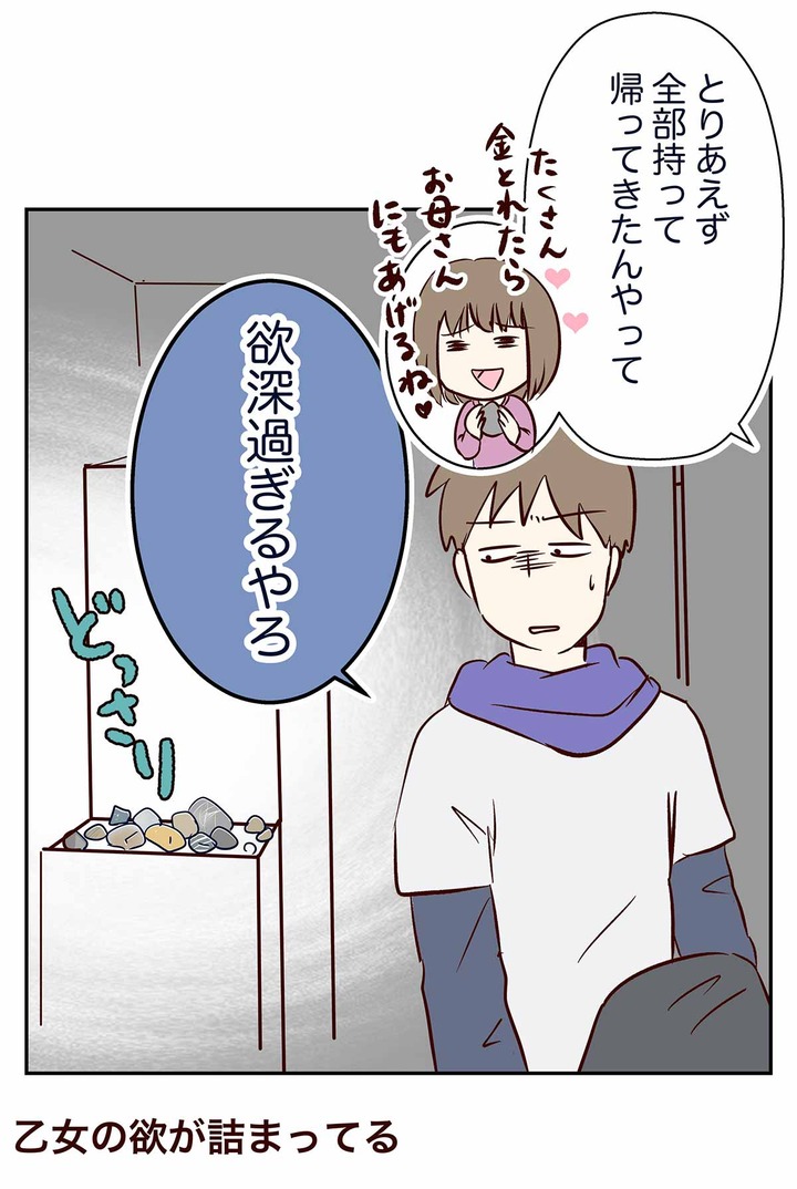 金銀財宝を手に入れたっぽい娘たちの姿をご覧ください