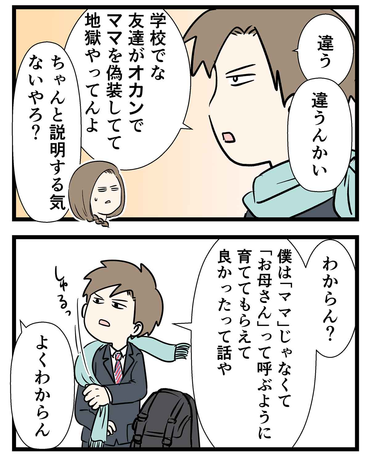 友達がオカンでママを偽装してて地獄をみると、優しさが悲しみを呼ぶ