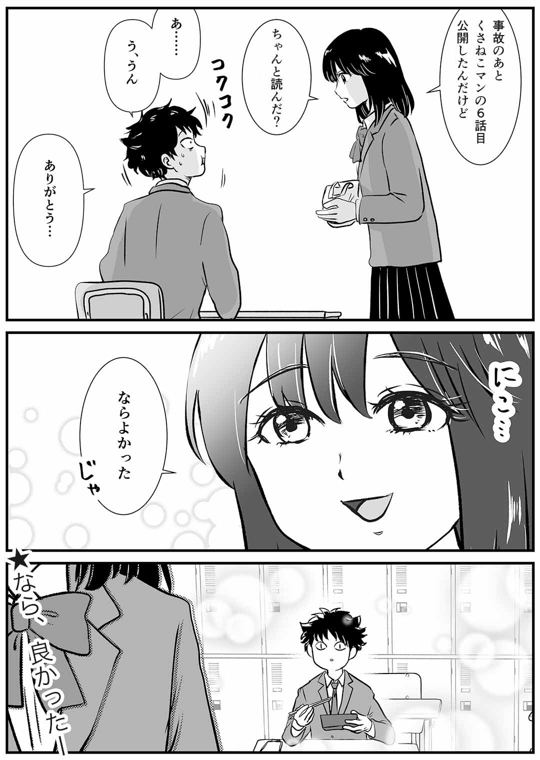くさねこマン57