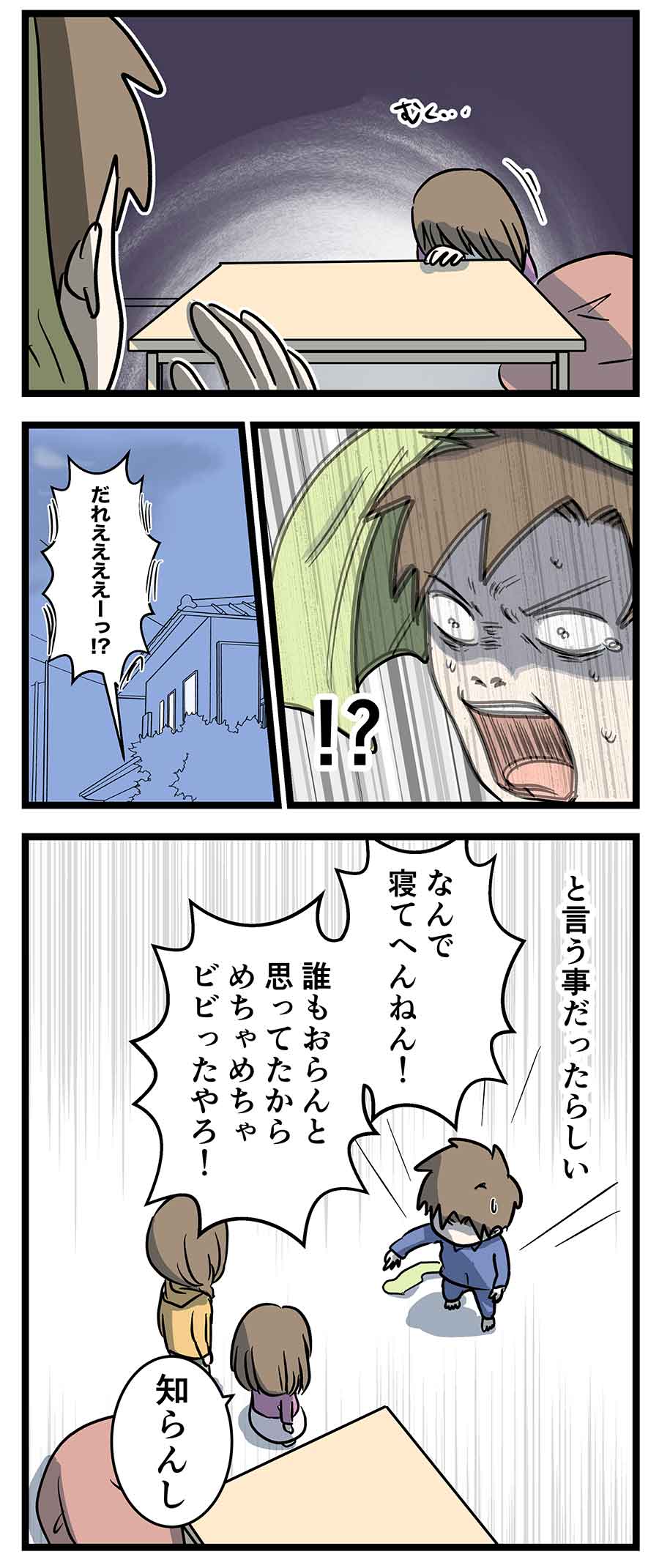 信じるか信じないかはあなた次第やけど、僕はめっちゃ酷い目にあった