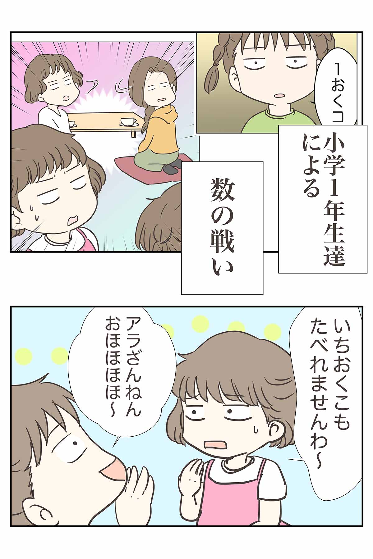 マウンティングモンスターをねじ伏せた、たった一つの言葉