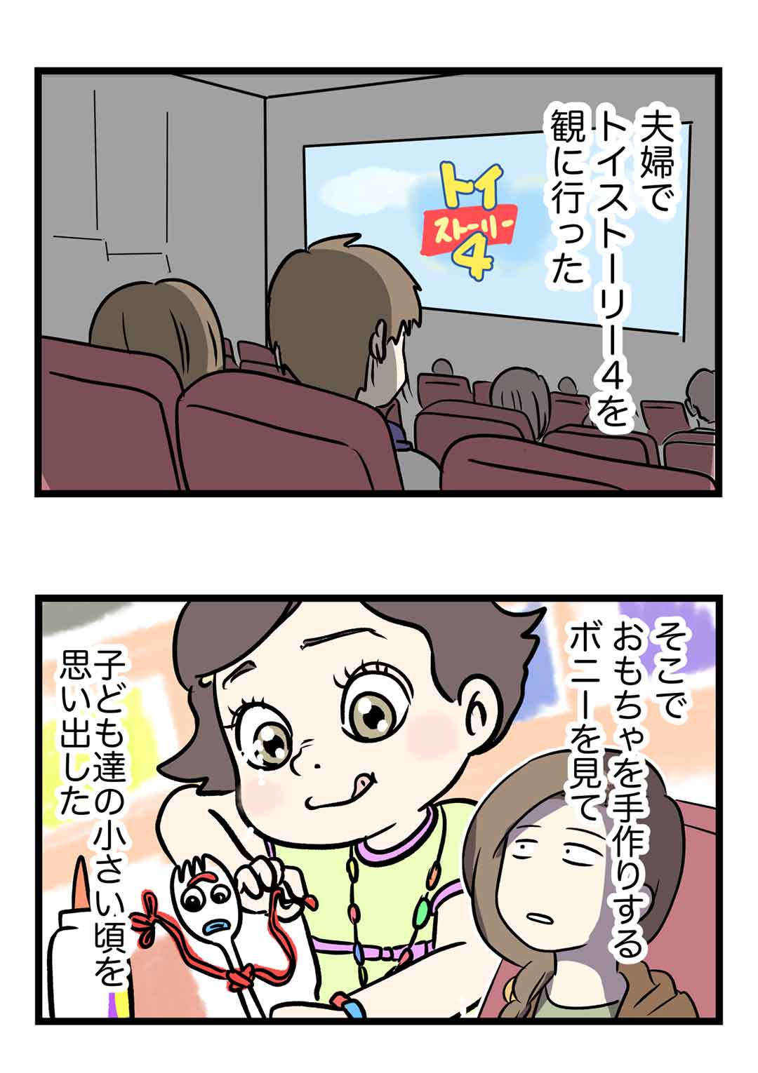トイストーリー4 のフォーキーで思い出す手作りおもちゃの話 コミックエッセイ えむふじんがあらわれた Powered By ライブドアブログ トイストーリー4 のフォーキーで思い出す手作りおもちゃの話 コミックエッセイ えむふじんがあらわれた Powered By ライブドアブログ