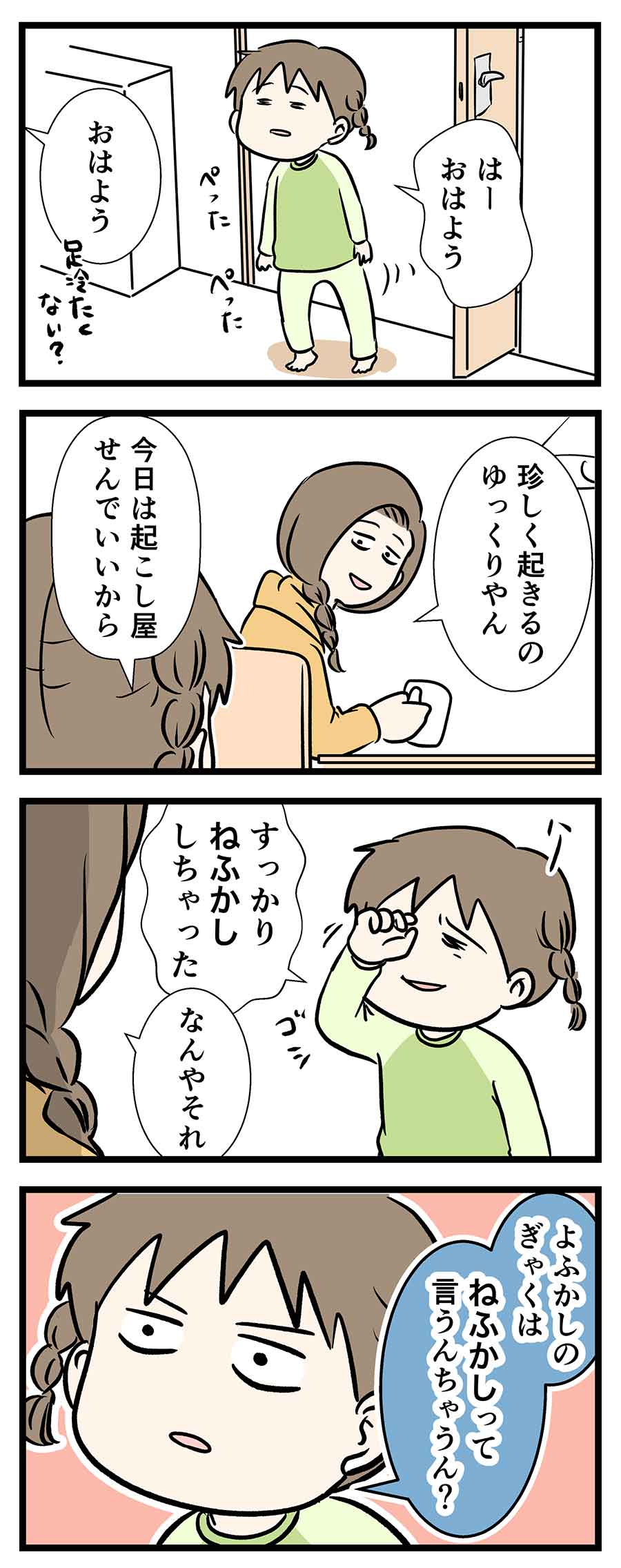 「フォーク」を「ホーク」って思ってた見たいな話