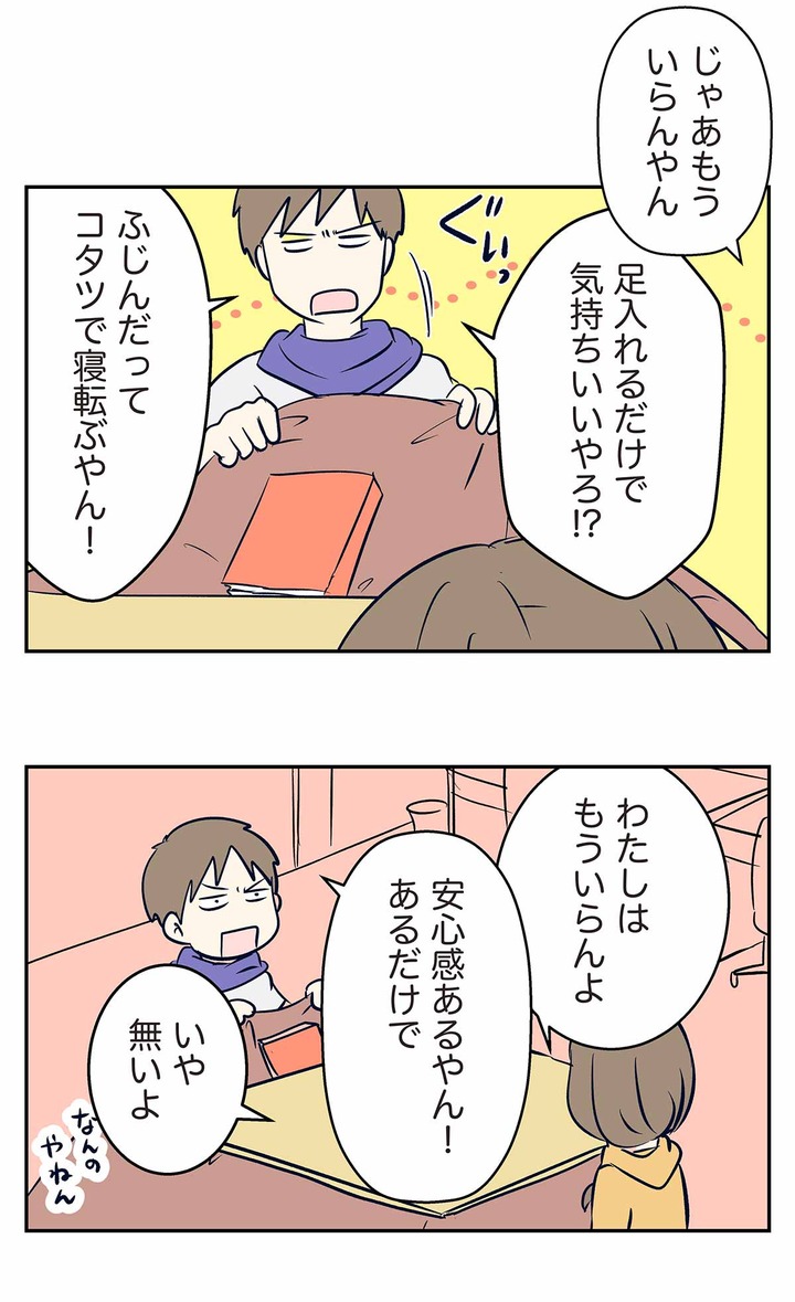 コタツとか言う魔の家具と、それに取り憑かれた男