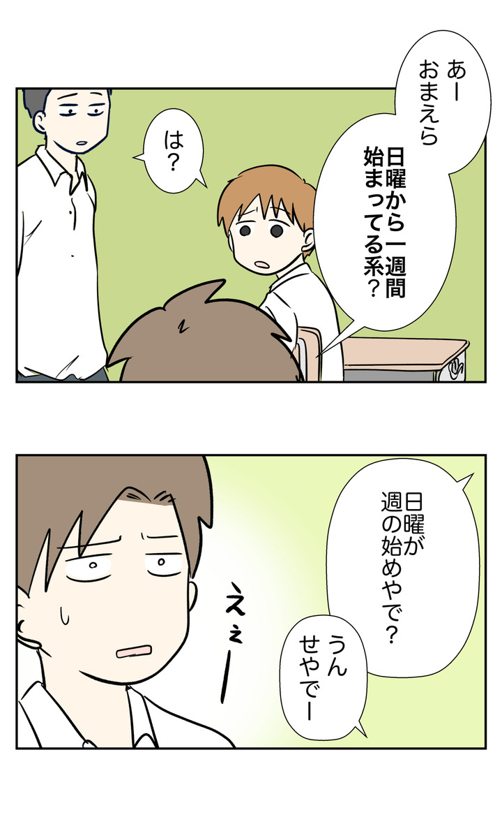 一週間の始まりは日曜からなのか、月曜からなのか問題