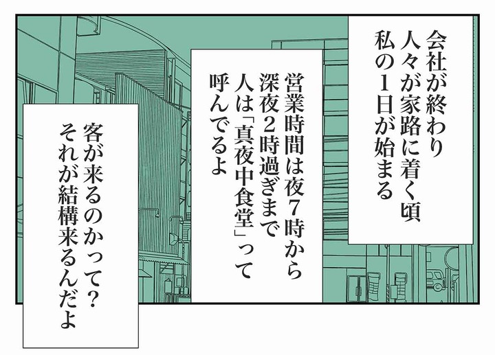 真夜中の食堂で後ろめたい雰囲気になった話